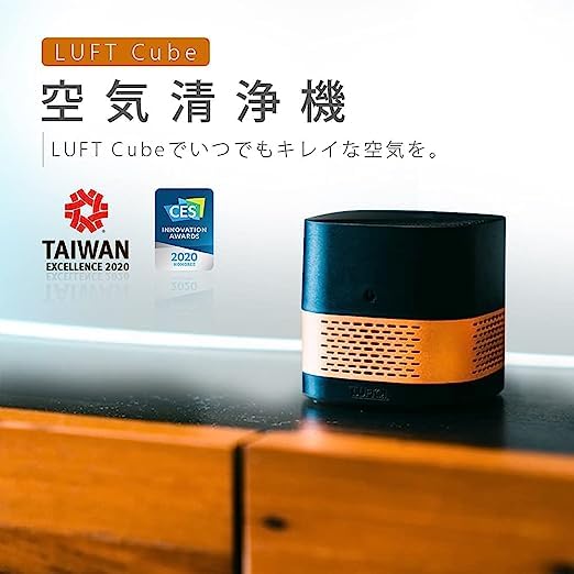 Amazon | LUFT Cube 空気清浄機 小型 卓上 6畳対応 200g ミニ空気清浄